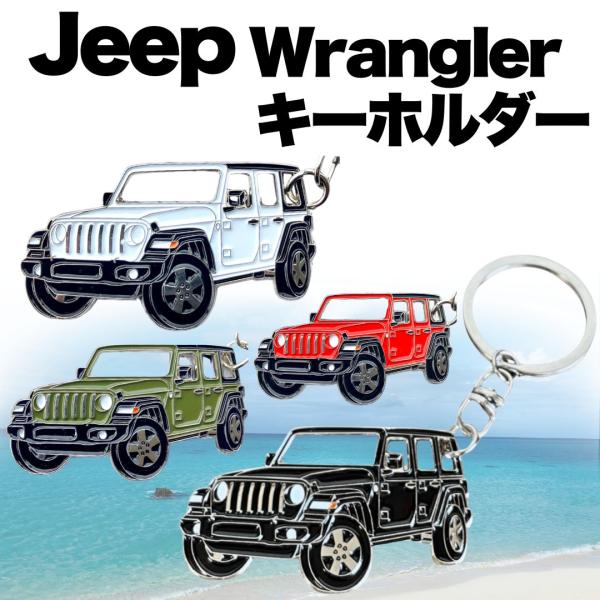 ジープ ラングラー キーホルダー ラングラー アクセサリー 車 Jeep JK JL