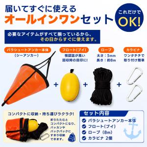 シーアンカー カヤック パラシュートアンカー ...の詳細画像4