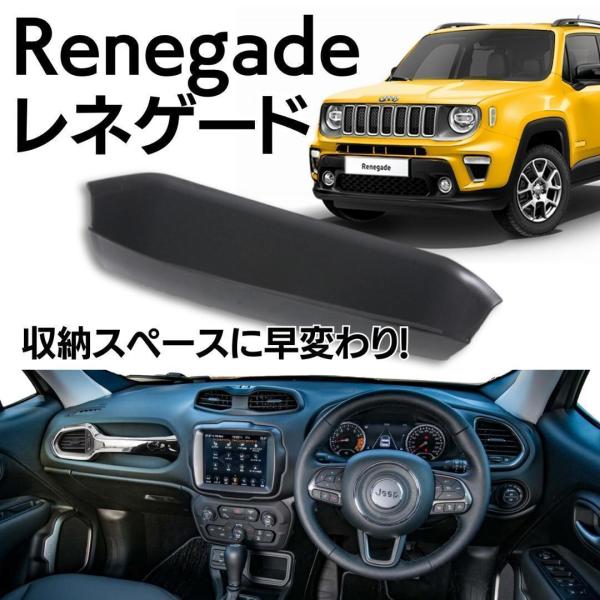 ジープ レネゲード 収納 トレイ 小物入れ 車内アクセサリー 助手席 専用設計 ABS素材 カスタム...