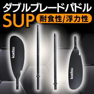 ダブルブレードパドル SUP カヤックパドル パドル ダブルブレード ダブルパドル 分割式 初心者向け 手漕ぎ｜mofact