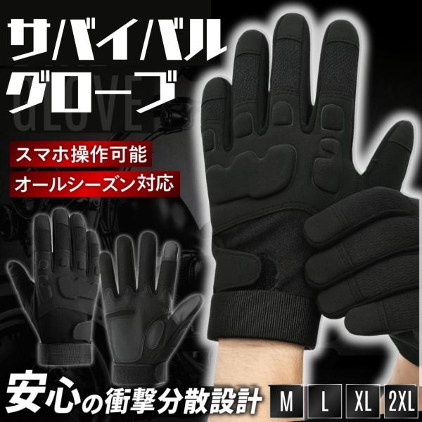 サバゲーグローブ 手袋 ブラック スマホ操作 サバイバルゲーム バイク ミリタリー 作業用 DIY ...