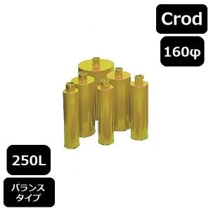 レーザーコアビット　Ｃロッド　250L　160φ（バランス）