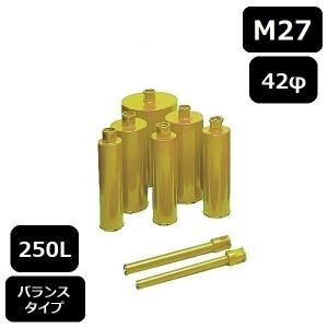 レーザーコアビット　Ｍ27ねじ　250L　42φ（バランス）｜mofshop