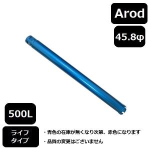 レーザーコアビット Cロッド 250L 65φ（ライフ） : MOF-SHOP ヤフー店