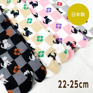 桑メリヤス 足袋屋 猫 格子柄足袋型クルーソックス 22-25cm TW418