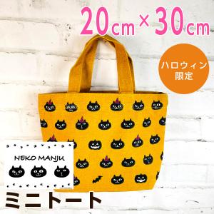 フレンズヒル ネコマンジュウ ハロウィンネコマン ミニトート オレンジ