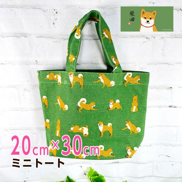 フレンズヒル 柴田さん シバタサンズ 柴犬 ミニトート グリーン VW-270-138