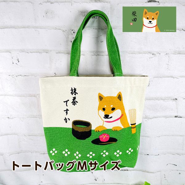 フレンズヒル 柴田さん マッチャデスカ 柴犬 抹茶 トートバッグ Mサイズ グリーン US-233-...