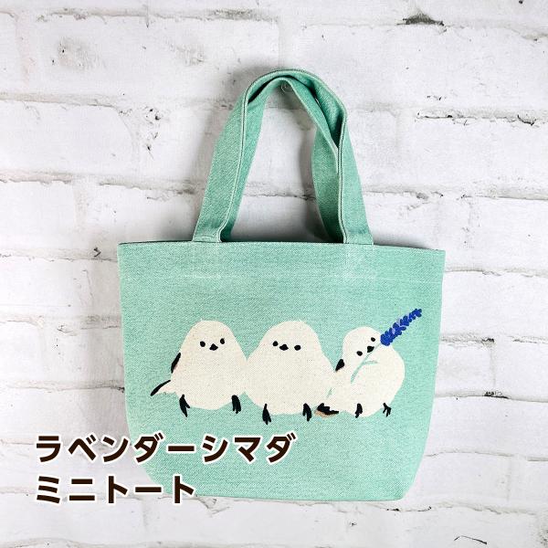 フレンズヒル シマダさん ラベンダーシマダ シマエナガ ミニトート グリーン ZS-263-138