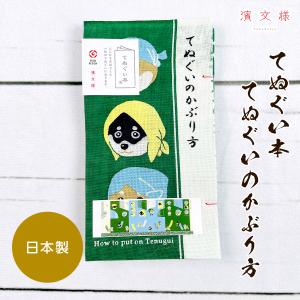 濱文様 手ぬぐい本 てぬぐいのかぶり方 13657