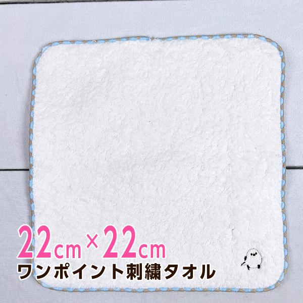 フレンズヒル シマダさん シマエナガ ワンポイント刺繍タオル ナチュラル RW-234-57