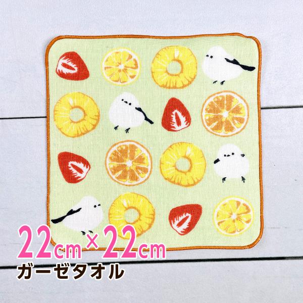 フレンズヒル フルーツシマエナガ ガーゼタオル グリーン WS-235-57