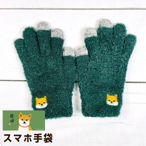 フレンズヒル 柴田さん モコフワシバタサン 手袋 HW-280-525