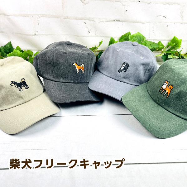 TMFantasy STRANGE PARK 柴犬フリークキャップ