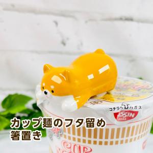 デコレ カップ麺のフタ留め箸置き しば（柴犬） MG-86972｜mofu