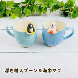 デコレ 浮き輪スプーン＆海中マグ（シロクマ/ペンギン）