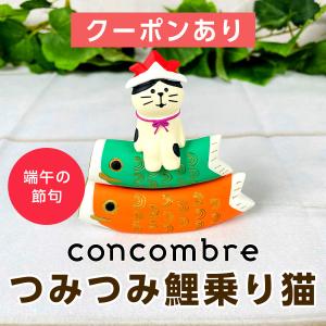 デコレ コンコンブル つみつみ鯉乗り猫