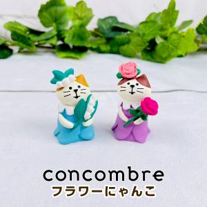 デコレ コンコンブル（concombre） フラワーにゃんこ（ローズ/すずらん）｜mofu