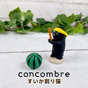 デコレ コンコンブル（concombre） すいか割り猫（すいか付き） ZSV-62824D｜mofu