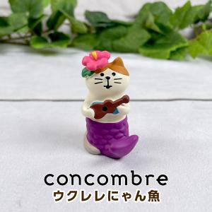 デコレ コンコンブル（concombre） ウクレレにゃん魚 ZSV-62820D｜mofu