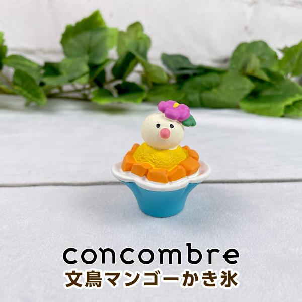 デコレ コンコンブル（concombre） 文鳥マンゴーかき氷 ZSV-62818D