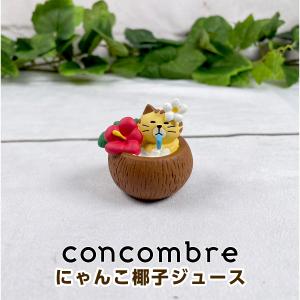 デコレ コンコンブル（concombre） にゃんこ椰子ジュース ZSV-62817D｜mofu