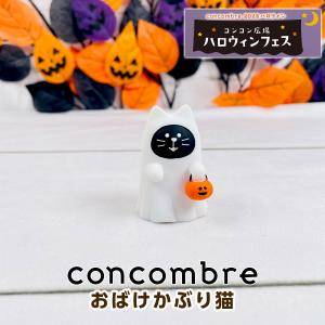 デコレ コンコンブル（concombre） おばけかぶり猫 ZHW-35281H｜mofu