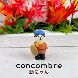 デコレ コンコンブル（concombre） 助にゃん ZTM-35033M｜mofu