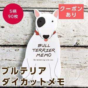 グリーティングライフ アニマルダイカットメモ ブルテリア