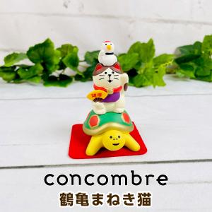 デコレ コンコンブル（concombre） 鶴亀まねき猫 ZCB-86111｜mofu