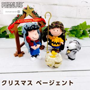 Department56 PEANUTS クリスマス ページェント 6010198