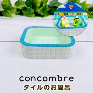 デコレ コンコンブル（concombre） タイルのお風呂 ZCB-86257｜mofu