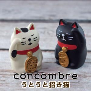 デコレ コンコンブル（concombre） うとうと招き猫（三毛猫/黒猫）｜mofu