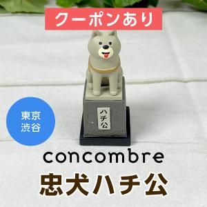 デコレ コンコンブル 渋谷 忠犬ハチ公