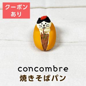 デコレ コンコンブル（concombre） 焼きそばパン（猫）｜mofu