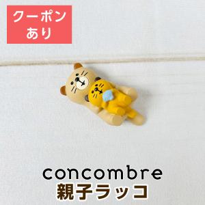 デコレ コンコンブル（concombre）親子ラッコ｜mofu