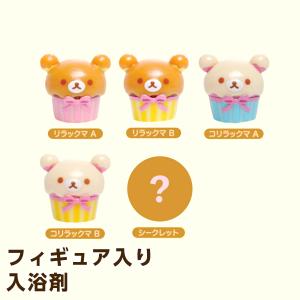 サンタン リラックマ カップケーキ バスボール バニラのかおり