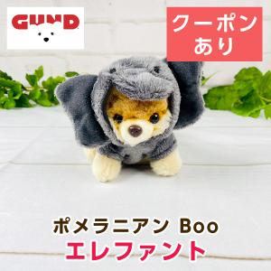 GUND ポメラニアンぬいぐるみ Boo エレファント