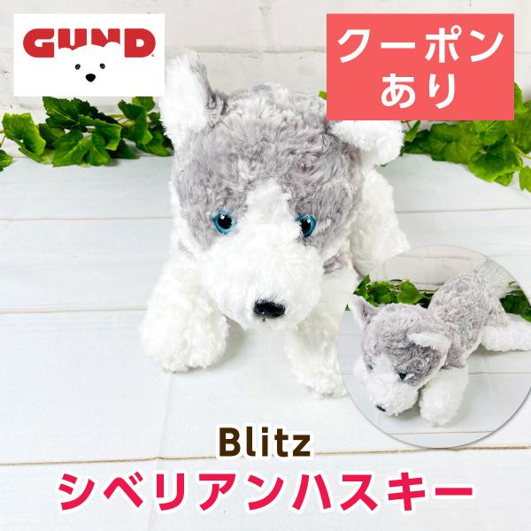 GUND シベリアンハスキー ぬいぐるみ Blitz（ブリッツ）