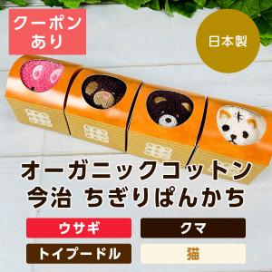 ブーランジェリー・プレーリー 今治タオル ちぎりぱんかち オーガニックコットン ケーキタオル｜mofu