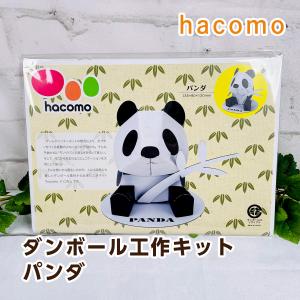 hacomo kids ダンボール工作キット パンダ｜mofu