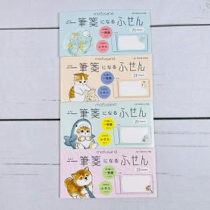 ヒサゴ モフサンド 一筆箋になる付箋