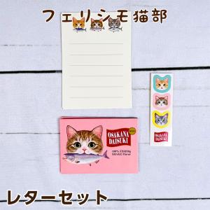アクティブコーポレーション フェリシモ猫部 OSAKANA DAISUKI ミニレターセット SHAKE Flavor C01-AHU-265