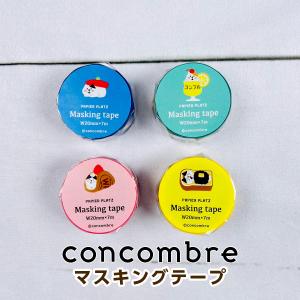 パピアプラッツ ニコレシピ マスキングテープ 20mm幅 クレス 24個まで
