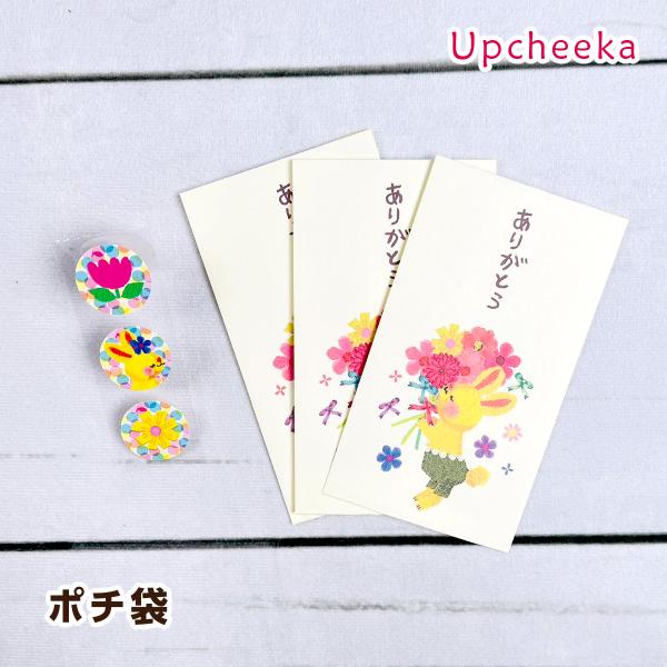 アクティブコーポレーション アプチェカ ポチ袋「ありがとう」 3枚入り ウサギ・花束 H01-APY...