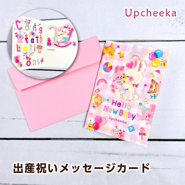 アクティブコーポレーション アプチェカ 出産祝いメッセージカード「Hello New Baby」 H...