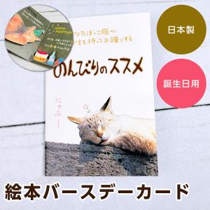 アクティブコーポレーション 絵本バースデーカード