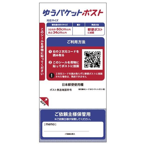 ゆうパケットポスト発送用シール メルカリ ラクマ ヤフオク PayPayフリマ 20枚