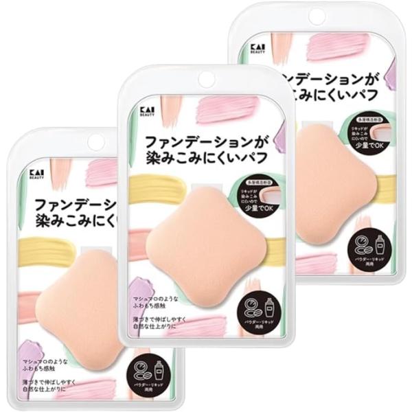 【3個セット】貝印 ファンデーションが染みこみにくいパフ KQ-3248