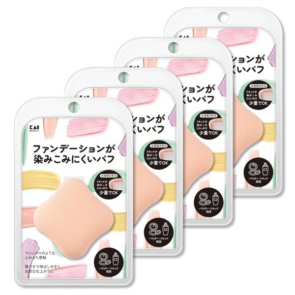 貝印 KAI ファンデーションが染みこみにくい パフ メイク パウダー リキッド 4個セット ひし形...